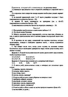 Ответы олимпиады по русскому языку 4
