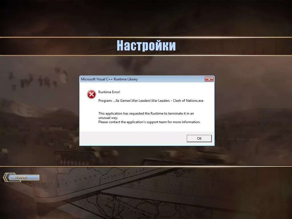 Runtime library error. Ошибка runtime Error. Microsoft Visual c + + runtime ошибка. Microsoft Visual c++ runtime Library ошибка. Microsoft Visual c++ Error.