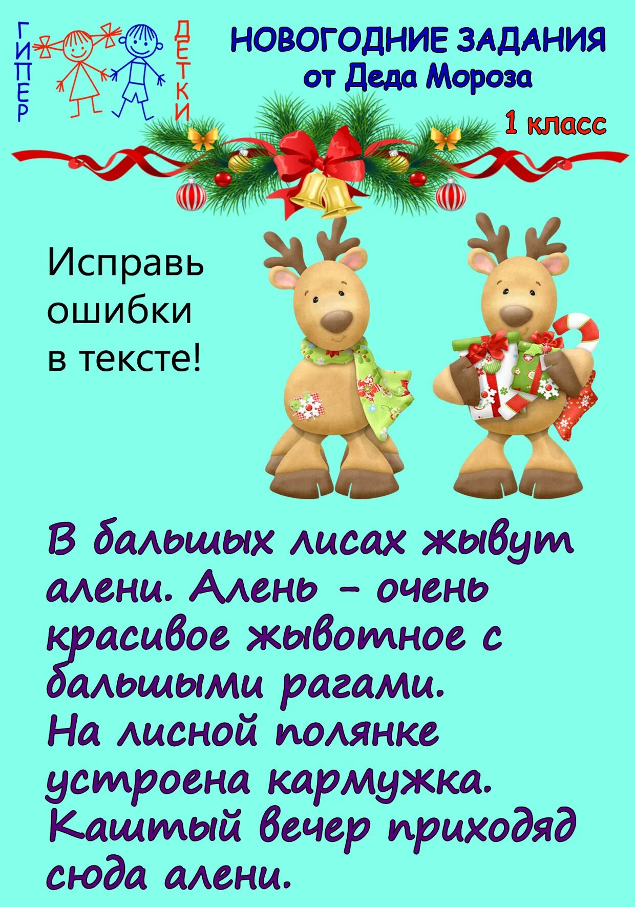 Задача новый год. Веселые новогодние задачки. предновогодние задачи. новогодние задания прикольные. прикольные рождественские задания.