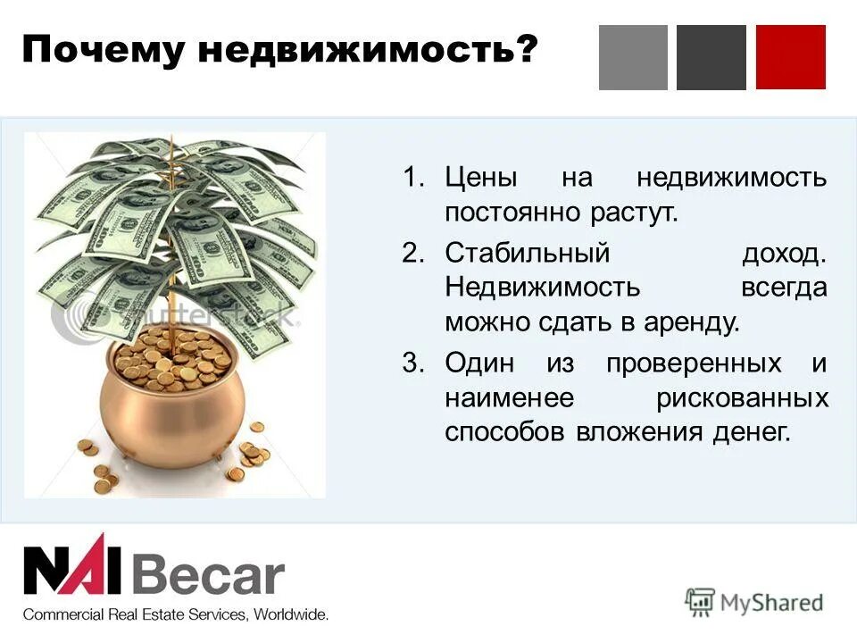 Инвестиции для начинающих физических лиц. Во что инвестируют в россии. Наиболее выгодное вложение денег. Наиболее выгодное вложение денег. Способы инвестирования в недвижимость.