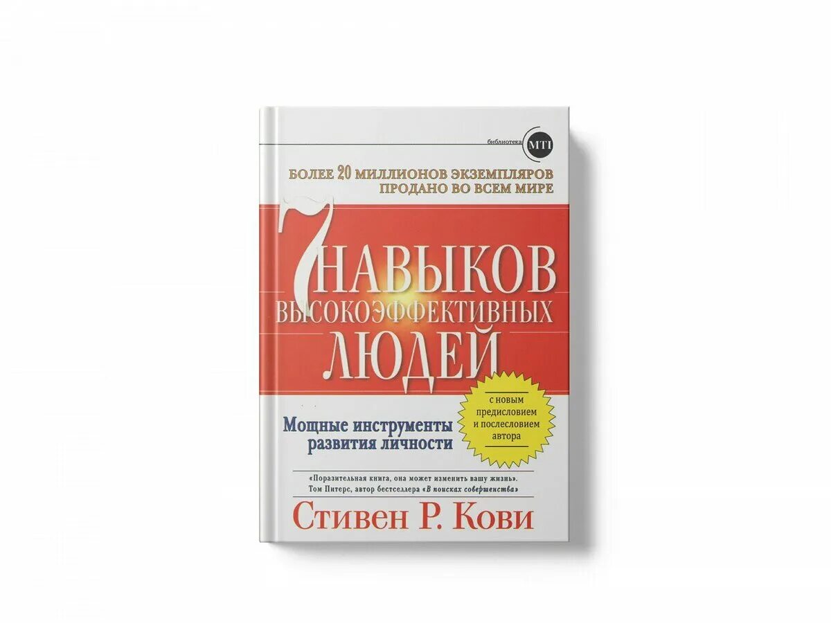 Книга кови 7 навыков