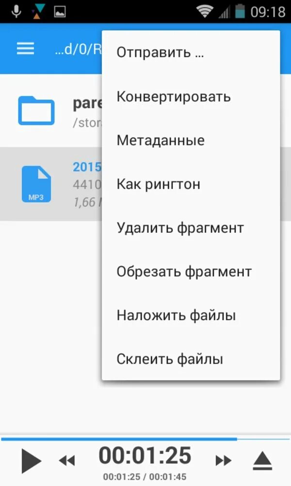 Восстановить диктофон на андроид. Редактирование диктофонных записей андроид. Как удалить запись с диктофона. Восстановить запись диктофона на андроиде. Какой Формат записи лучше для диктофона.