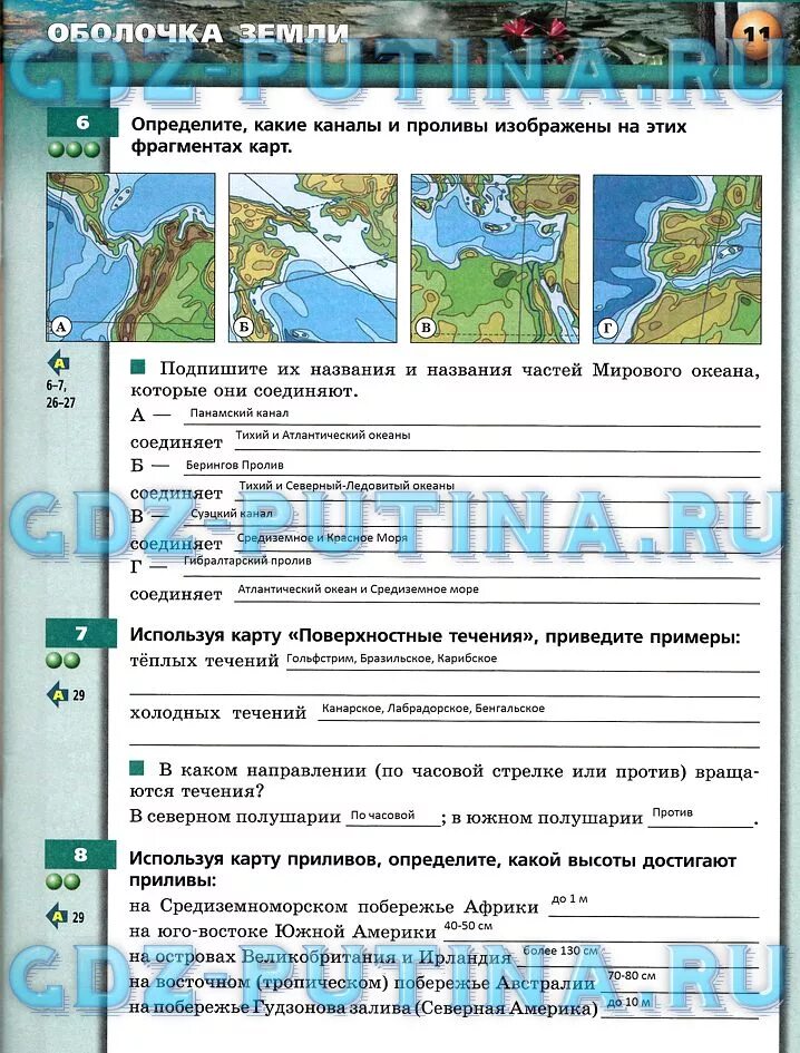 Кр по географии 6 класс. Тетрадь тренажер по географии. Лобжанидзе география 5-6 класс тетрадь-тренажер. Тетрадь тренажер по географии 6 класс. Тетрадь-тренажёр по географии 5-6 класс Лобжанидзе.