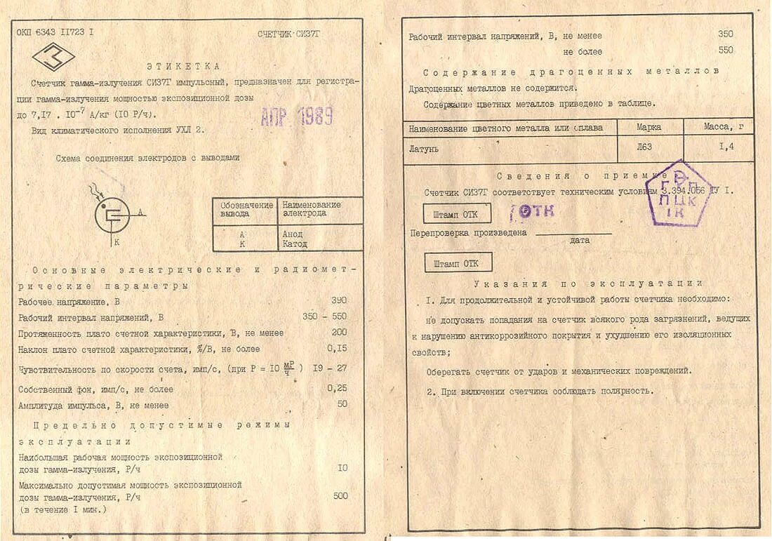 Б 2г 38. Си22г характеристики. Счетчик Гейгера си22г характеристики.