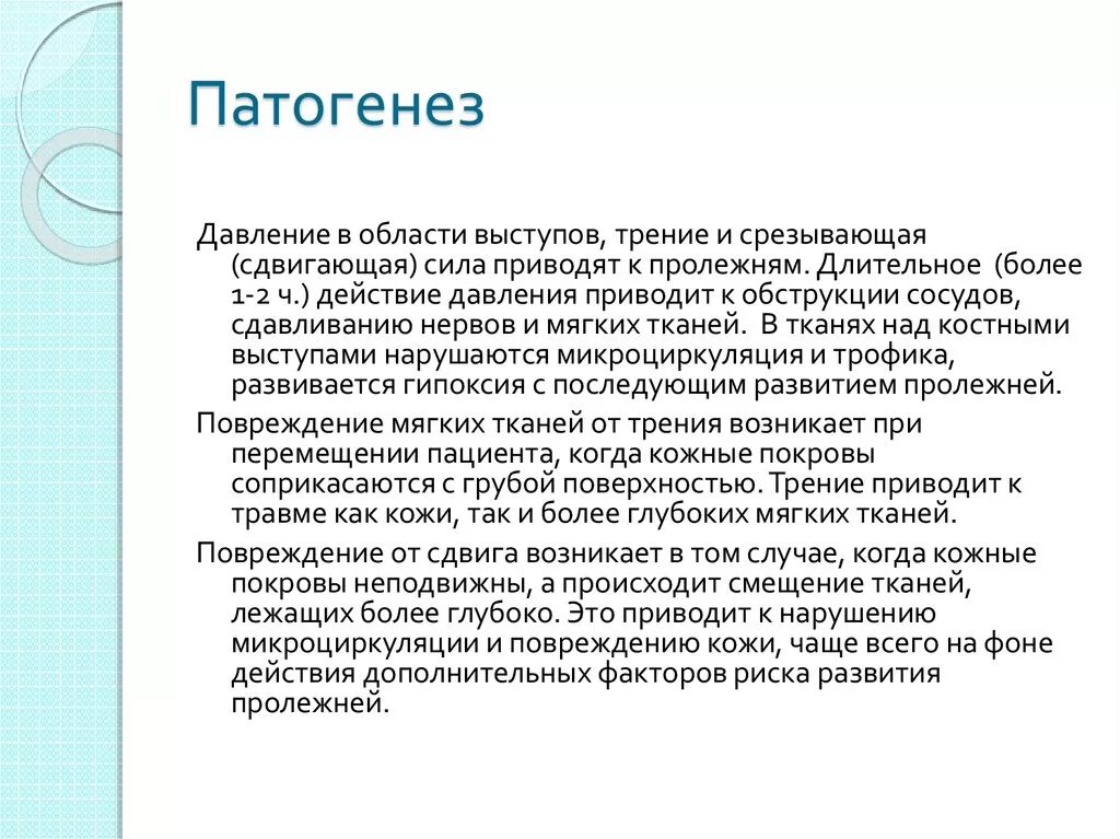 Патогенез Ветеринария. Пролежни статус локалис. Описание пролежней статус локалис. Статус локалис суставов