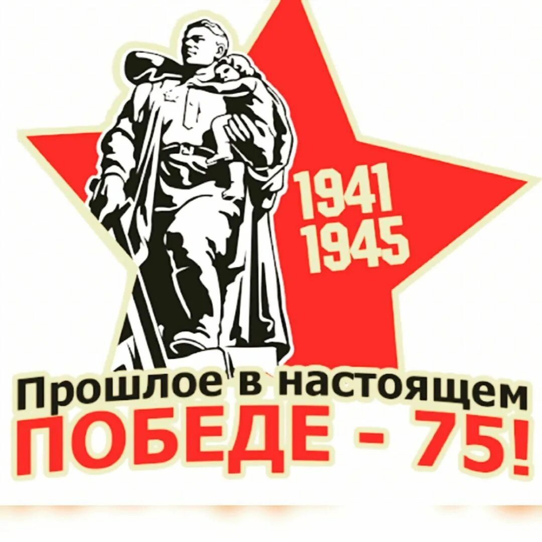 Плакат "с днём победы". 75 лет победы история. 75 лет победы история. С днем победы. С днём победы 9 мая 75 лет.