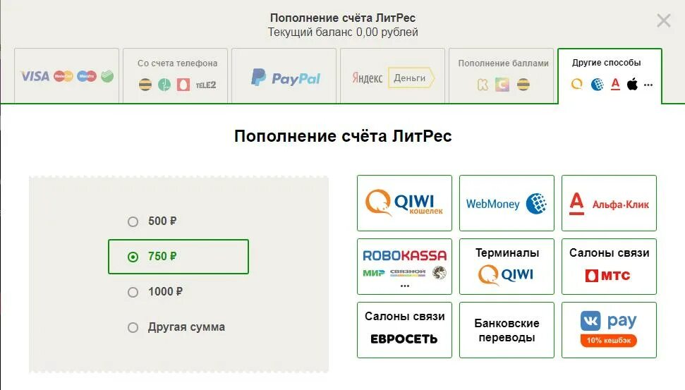 Литрес личный кабинет войти по номеру телефона. ЛИТРЕС способы оплаты. Пополнение счета Литреса. ЛИТРЕС личный кабинет войти. Оплата ЛИТРЕС.