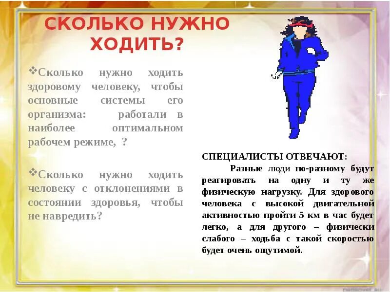 Норма ходьбы в день. Сколько человек должен ходить. Сколько нужно ходить. Сколько нужнопроходмть шагов в день.