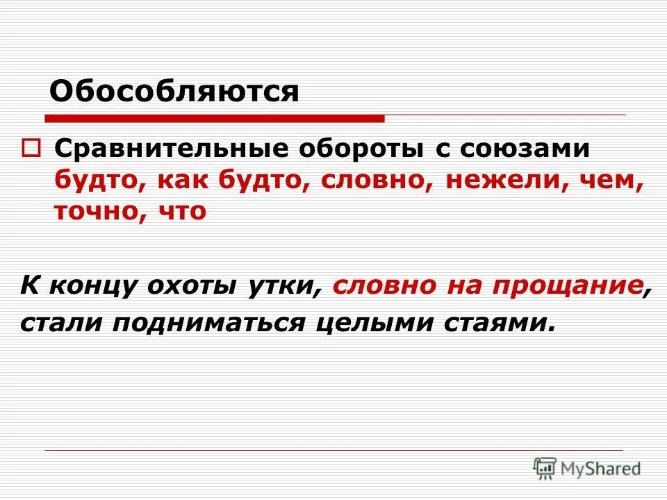 Разбор союза как будто