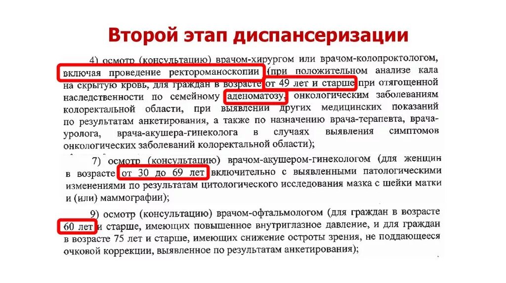 Что входит в 1 этап диспансеризации. Второй этап диспансеризации. Этапы проведения диспансеризации. Мероприятия 2 этапа диспансеризации. Показания для второго этапа диспансеризации.