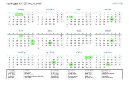 Красные дни календаря в 2025 году