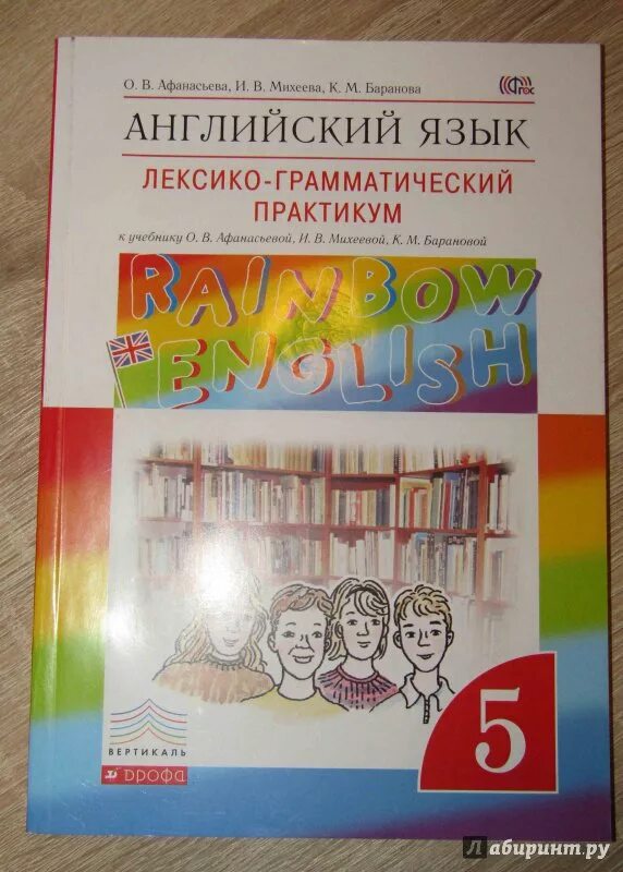 Учебник афанасьевой 5. Англ язык 6 кл рабочая тетрадь к учебнику Афан. English Афанасьева Михеева 5 класс. Английский язык. Учебник. Учебник английского языка Афанасьева Михеева.