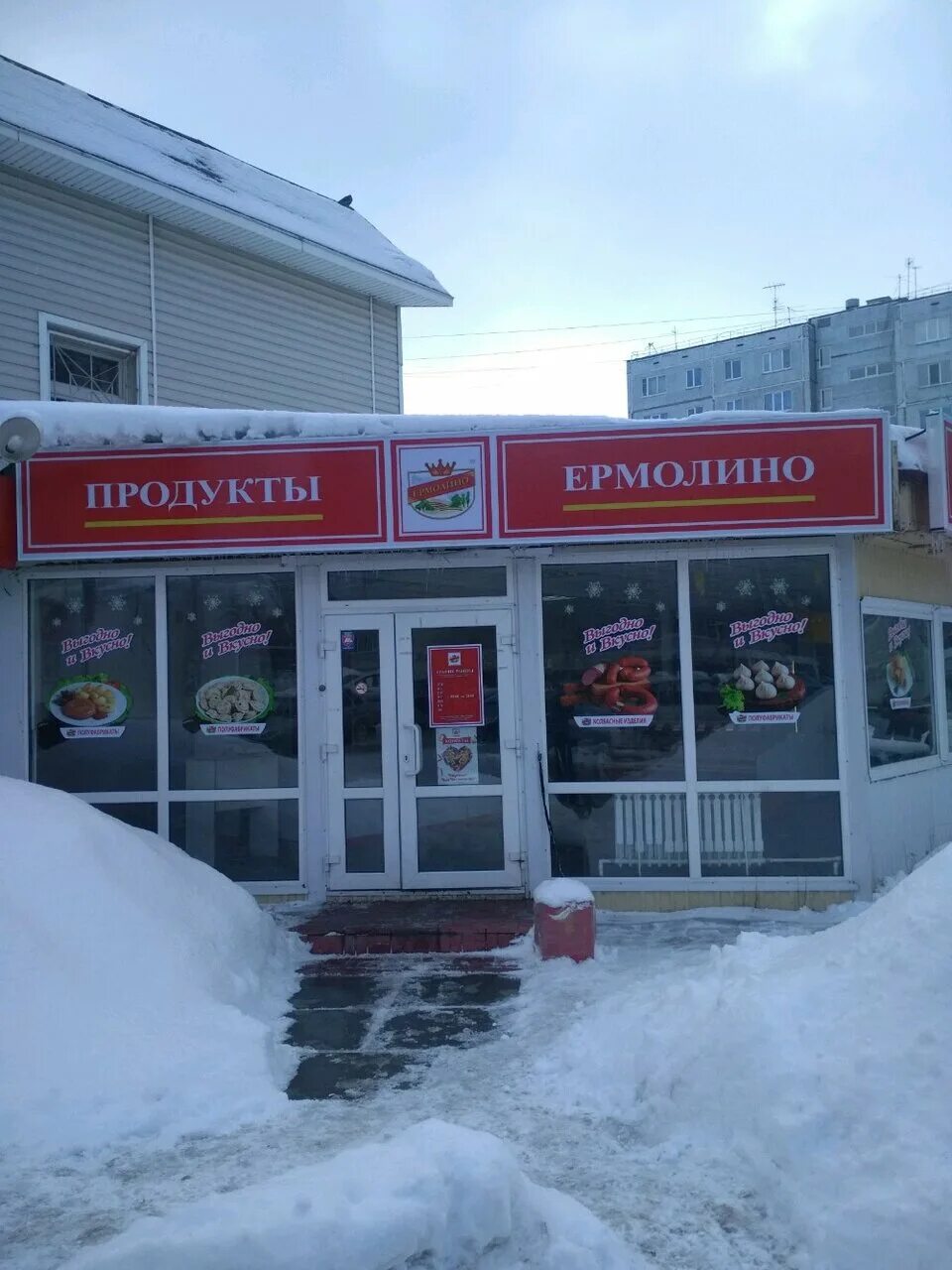 ермолино новая самара. ермолино магазины. ермолино закрывается. продукты ермолино красноярск. ермолино вязьма.