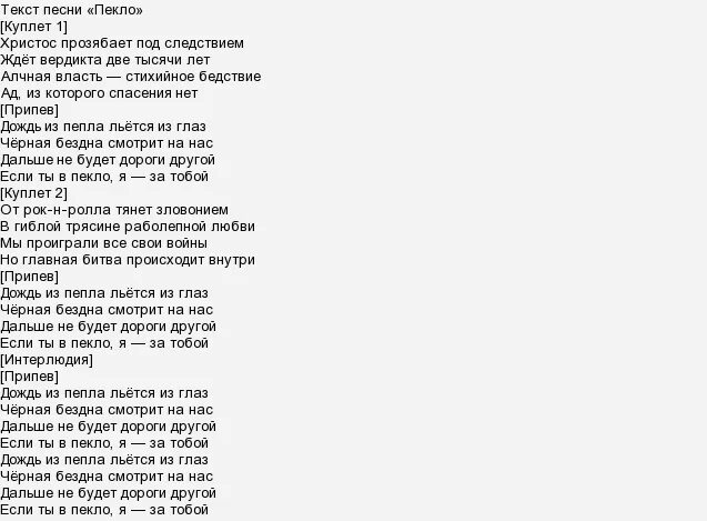 Песня на двоих небо мало. Би 2 песни текст. Би 2 тексты песен.