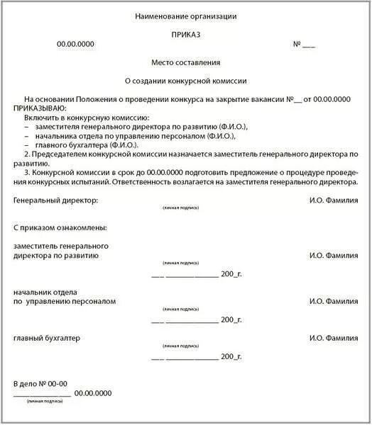 Приказ о создании структурного подразделения отдела кадров. Приказ о создании отдела в организации образец. Приказ о создании нового подразделения в организации образец. Образец приказа о создании отдела на предприятии. Приказ об организации отделом