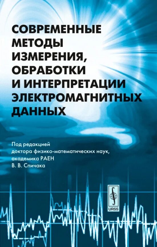 Измерения обработка данных. Электромагнитная информация. интерпретация электромагнитных зондирований. обработка данных картинки. основа методик выбора средств измерений.