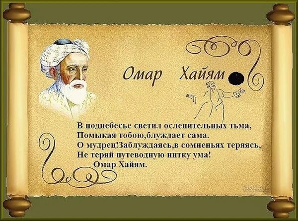 Рубаи мудрости Омар Хайям. Омар Хайям высказывания. Омар Хайям цитаты о любви. Омар Хайям стихи.