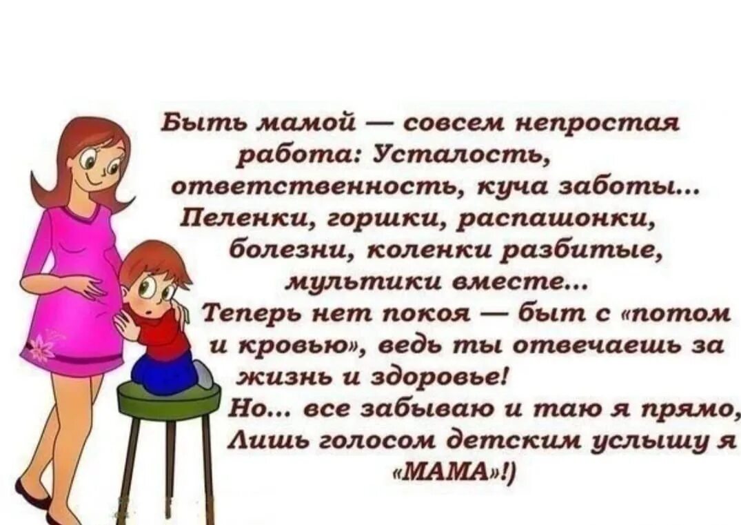 Стих про многодетную маму смешной. Стихотворение многодетной матери. Стихи о многодетных матерях. Стих про маму в декрете. Будь мамой ру