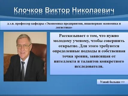 Научная деятельность сергея