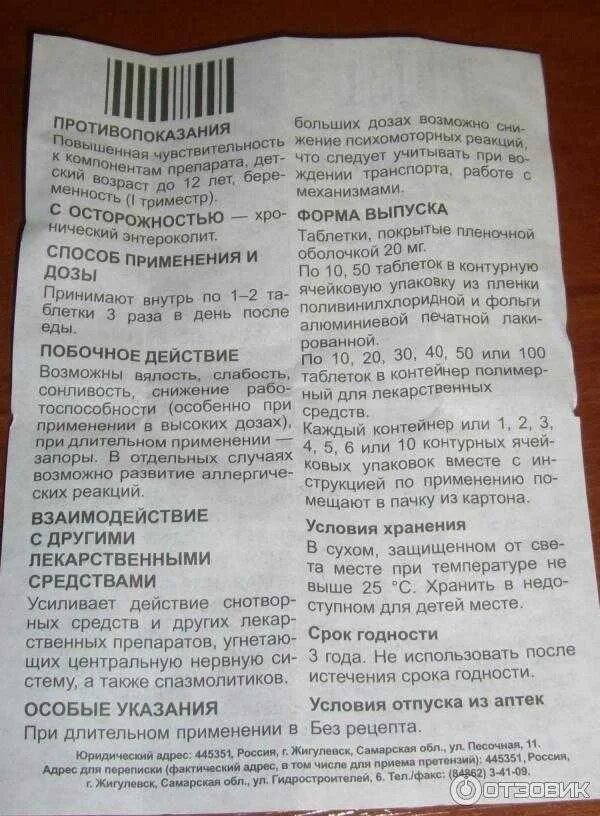 Сколько раз пить валерьянку. Дозировка валерианы в таблетках. Валериана таблетки дозировка. Дозировка валерьянки в таблетках. Валерианы экстракт таблетки дозировка.