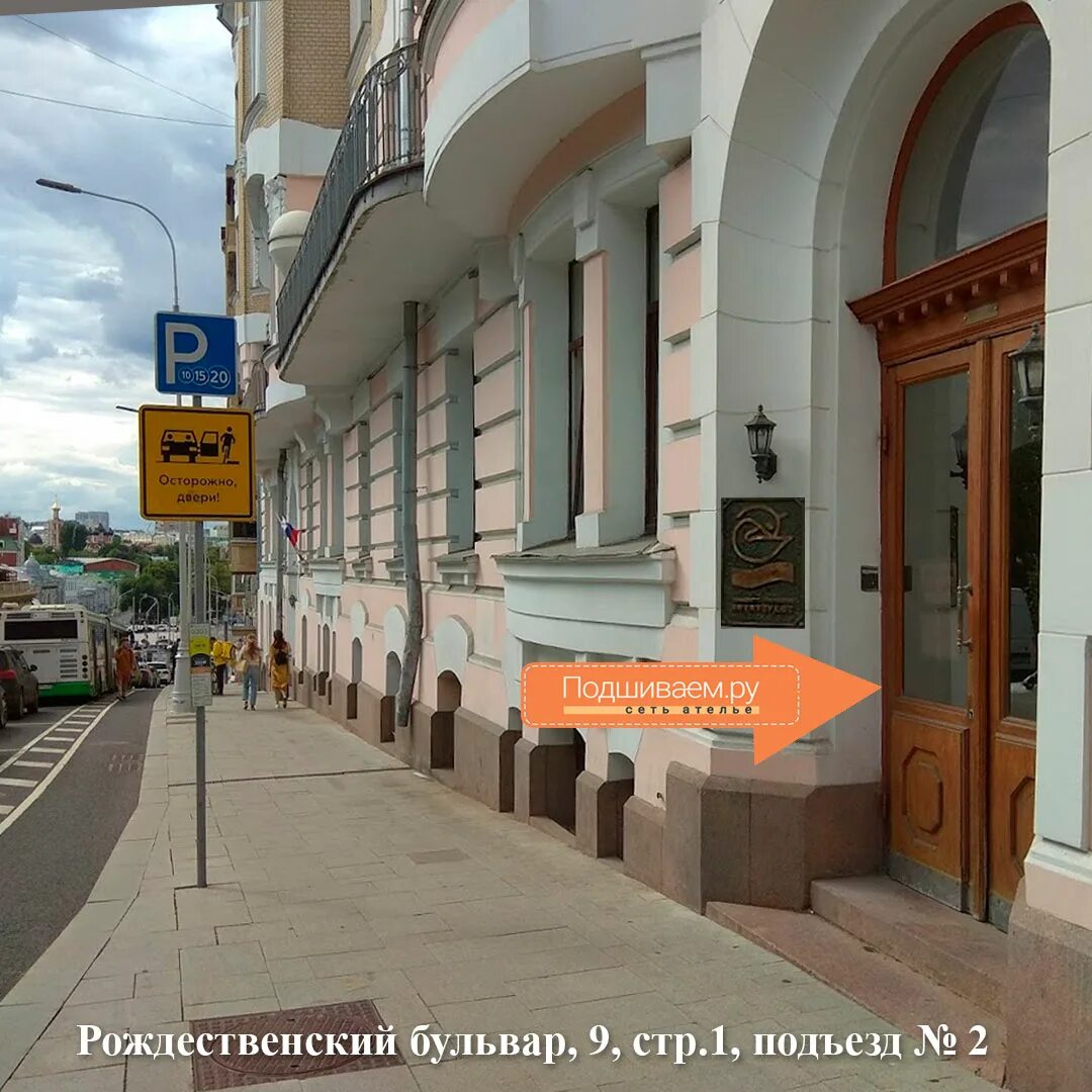 Рождественский бульвар 10/7. Москва рождественский бульвар 9 строение 1. Рождественский бульвар 9с1. Дом бебутовой рождественский бульвар. Рождественский бульвар 14.