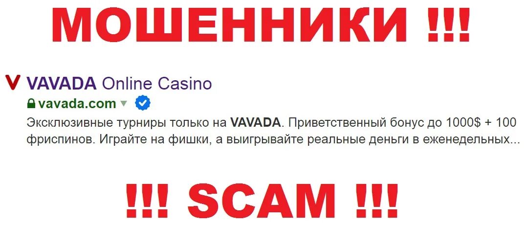 Вавада vavadafac1. Вавада. вавада лохотрон. вавада отзывы. финансовое мошенничество онлайн казино.