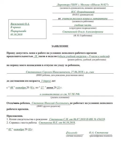 Заявление от сотрудника о неполном рабочей неделе образец. Заявление на неполный рабочий день по инициативе работника образец. Как написать заявление о неполном рабочем времени образец. Заявление на не поленый рабочий день. Заявления работников на неполный рабочий день