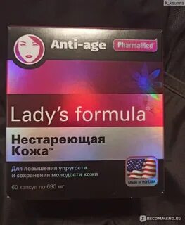 Ледис формула нестареющая кожа