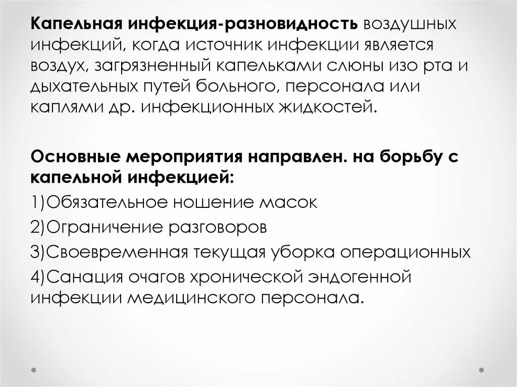 Направлены на борьбу с. Мероприятия направленные на борьбу с капельной инфекцией схема. Мероприятия направленные на борьбу с воздушной инфекцией. Мероприятия направленные на борьбу с воздушной капельной инфекцией. Мероприятия направленные на борьбу с воздушной инфекцией схема.