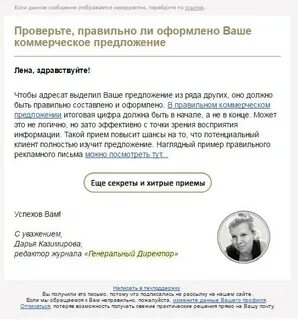 С уважением ваш