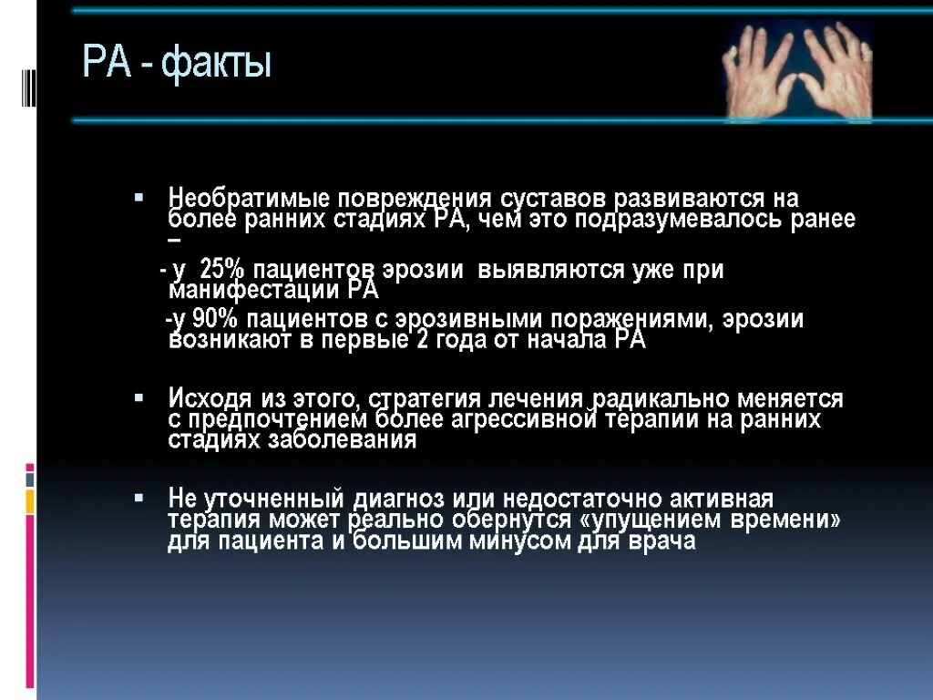 Заря стадия манифестация ревматоидного артрита. Необратимый ущерб Эбигейл Шрайер.