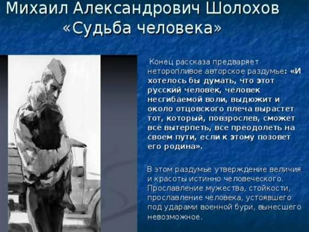 Судьба человека трагедия войны на примере рассказа. Реалистическое и романтическое изображение войны. Сочинение судьба человека Шолохов. Конец рассказа судьба человека.