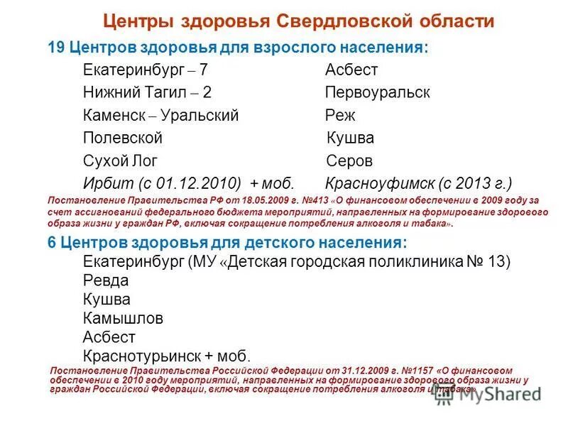 Центры здоровья свердловской области