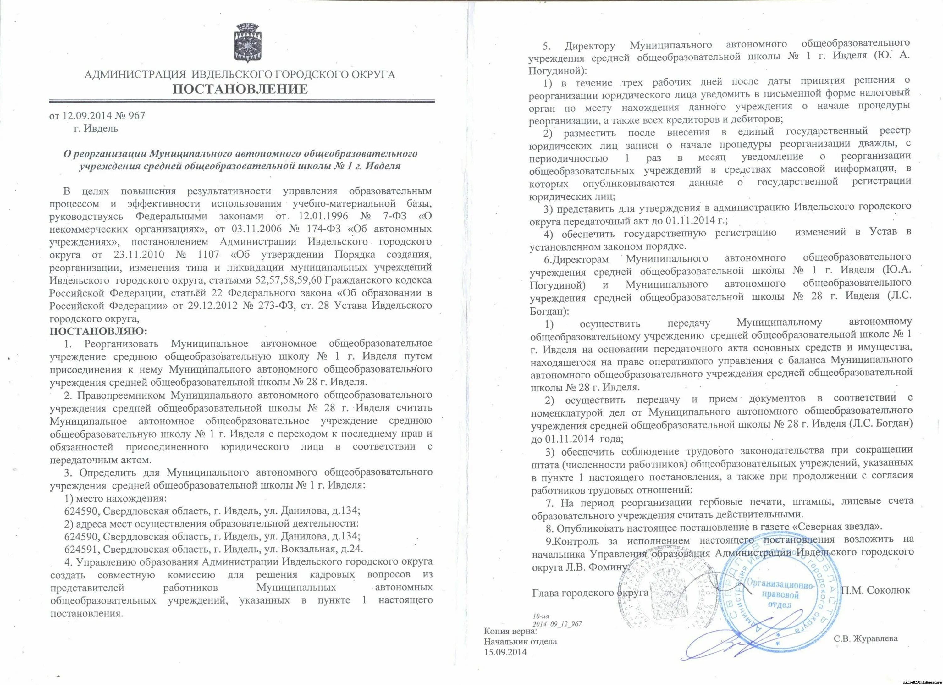 Постановление о реорганизации муниципального унитарного предприятия. Распоряжение о реорганизации. образец уведомления о реорганизации отдела. образец приказа о реорганизации школы. приказ по реорганизации в форме преобразования.
