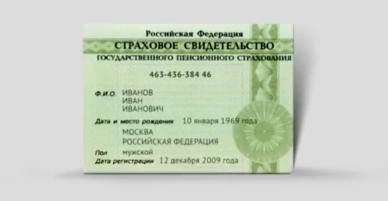 Снилс больницу. Снилс. снилс это страховое свидетельство. снилс фото. формат снилс.