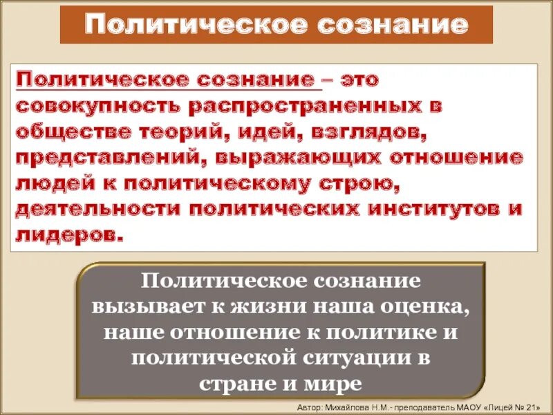 Политическое сознание тест. Политическое осознание. Политическое политическое сознание. Структура политического сознания. Политическое сознание и сознание.