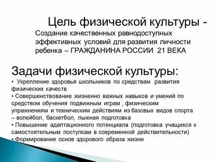 Основная цель физкультурного