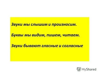 Звуки мы и буквы мы закончить предложения