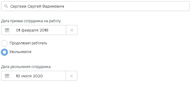Расчетчик неиспользованного отпуска при увольнении