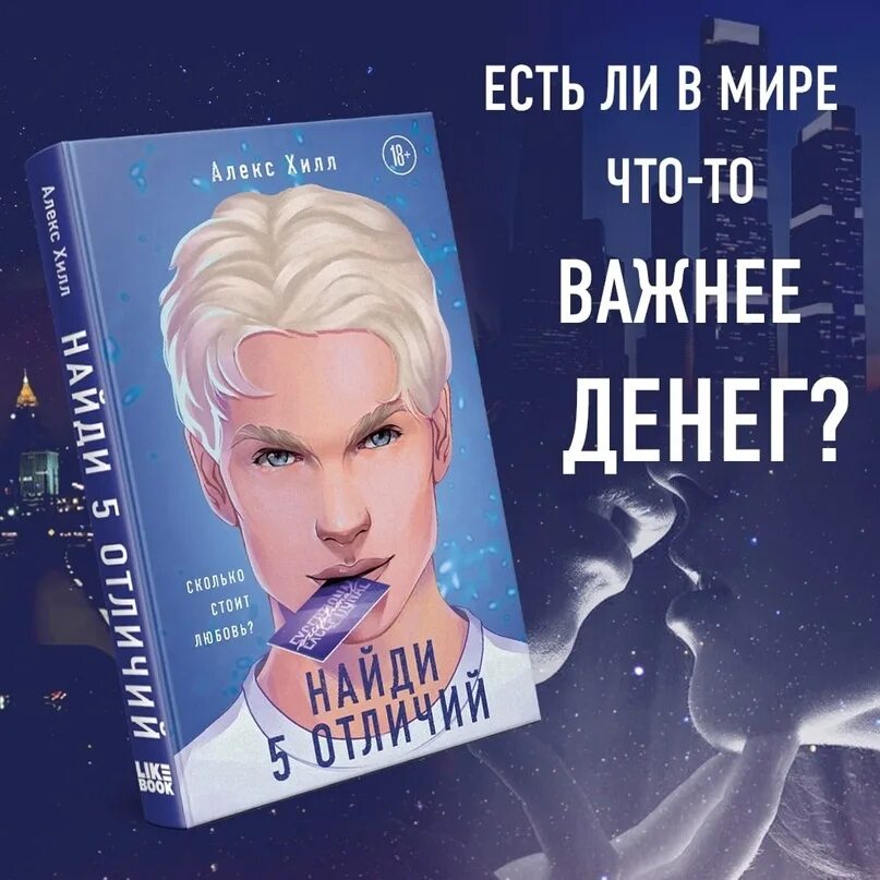 Читать книгу алекс хилл найди 5 отличий. Найди 5 отличий алекс хилл книга. после тебя только пепел алекс хилл. алекс хилл писатель. алекс хилл фото автора.