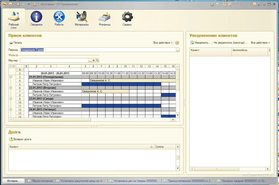 Автосервис 1с sto soft. Планировщик автосервиса для 1с. 1с предприятие 8. автосервис, редакция 1.6. Программа для автосервисов 1с предприятие. Программа 1с для шиномонтажа.