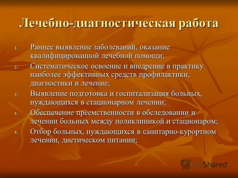 Амбулаторная хирургия практические рекомендации. Лечебно-диагностический. Основы лечебно диагностического процесса. Лечебно диагностический раздел работы. Лечебно-диагностический процесс это.