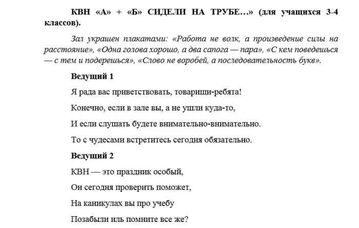 Квн про школу. Сценарий КВН. Смешные сценки для КВН. Сценарий на КВН для школьников смешной. Сценки на КВН про школу.