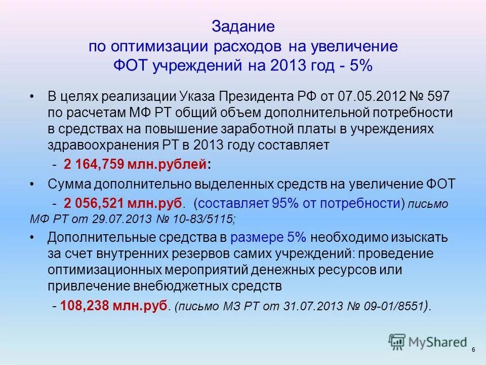 Указ президента от 7 мая 2012 597