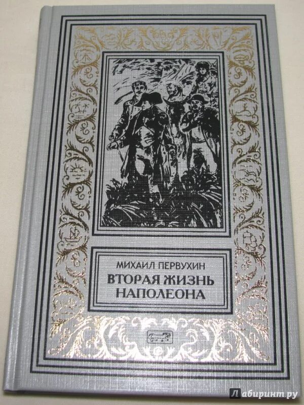 Первухин цикл книг. Колыбель человечества книга.