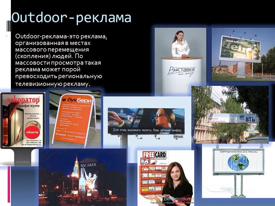 Современные виды рекламы. Информационный вид рекламы. Реклама для презентации. Виды рекламы презентация.