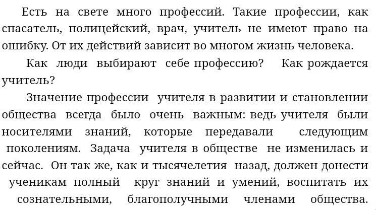 Если я была учителем несколько предложений. Сочинение если бы я был учителем. Сочинение на тему если бы я был учителем. Если бы был учителем сочинение. Сочинееие еа тема если бы.