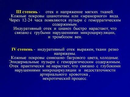 Стадии отеков