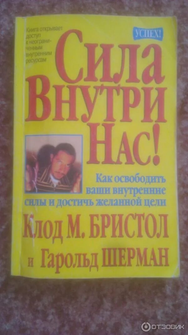 Книга сила чисел. Клод бристол &quot;магия веры&quot;. магия веры клод бристол книга. сила внутри книга. жан клод шерман книга.