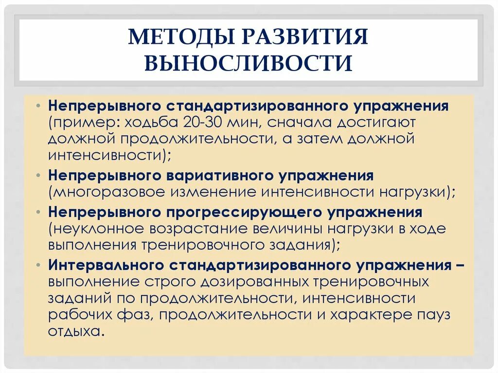 Методика формирования. Способы развития выносливости. методика развития выносливости. методы совершенствования выносливости. методика формирования выносливости.